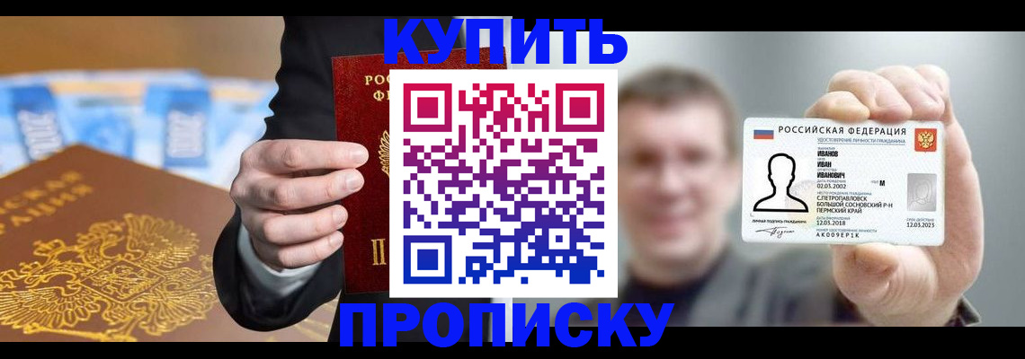где прописаться в Элисте