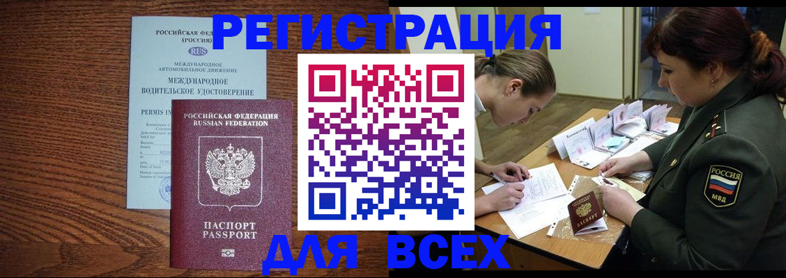 прописка для работы в Элисте